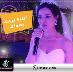 NahawandRecord اغنيه فرحك بصوتك