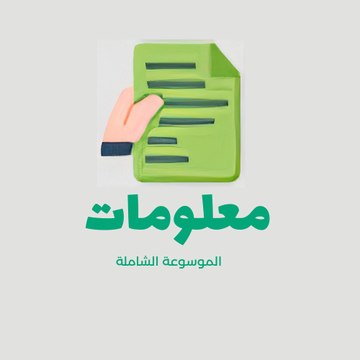 Ma3lomate.net