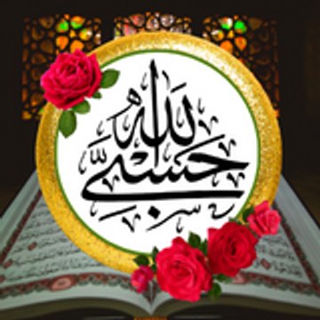 Hasbi Allah