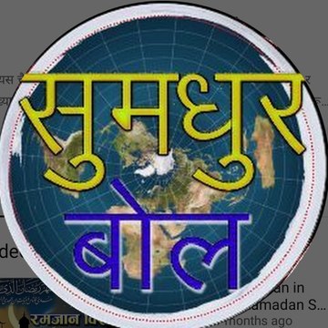 Sumadhur Bol