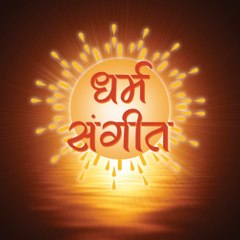 Dharm Sangeet