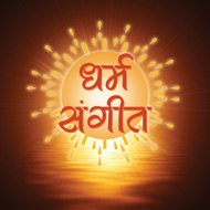 Dharm Sangeet