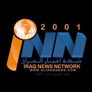جمهورية الكواز aliraqnews