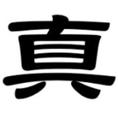 Shin Aiki