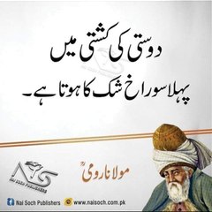 دین کی باتیں