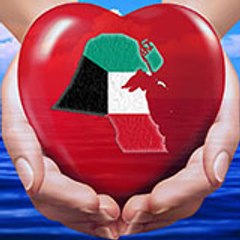 الكويت عشق الطيبين - Kuwait is Love of Good People