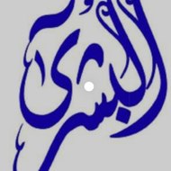 البشرى/al.bochra