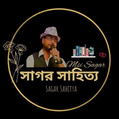 সাগর সাহিত্য