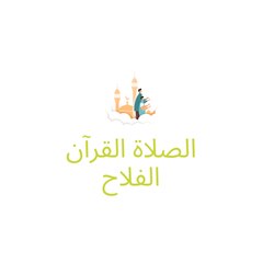 HayyaAlalFalaah (Quran Recitation, Understanding)