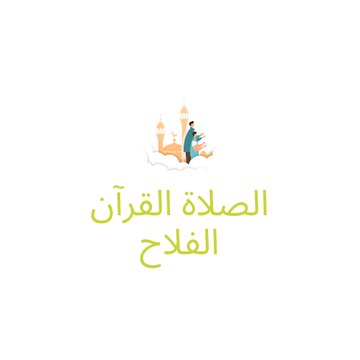 HayyaAlalFalaah (Quran Recitation, Understanding)
