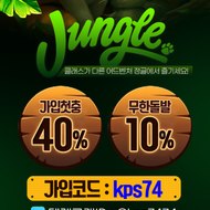 정글사이트 ㅣ 정글주소.NET /코드-KPS74 ㅣ 접속시페이벡 이벤트지원