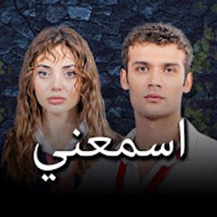 Duy Beni - اسمعني
