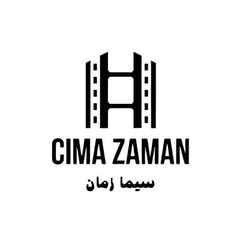 سيما زمان