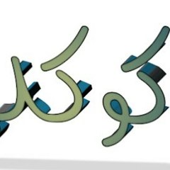 كوكلي ملخص افلام