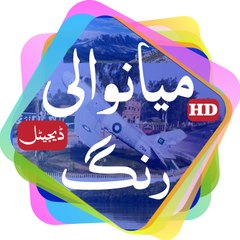 Mianwali Rang Digital
