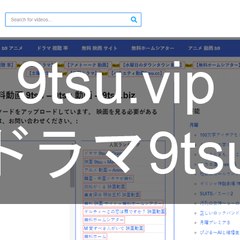 9tsu - 9tsu 動画  - 9tsu 無料
