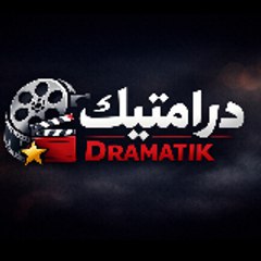 vood_درامتيك – Dramatik