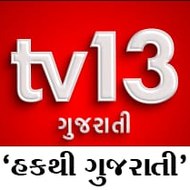 tv13gujarati