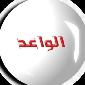 الشاعر الواعــــــد فاروق الصلوي