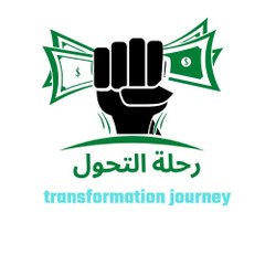 رحلة التحول