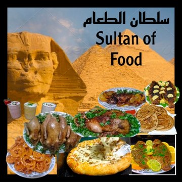 سلطان الطعام SULTAN AL TAAM