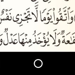 القرآن الكريم