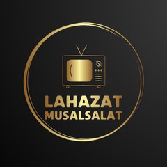 لحظات مسلسلات -LahazatMusalsalat