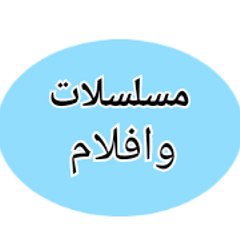 مسلسلات وافلام