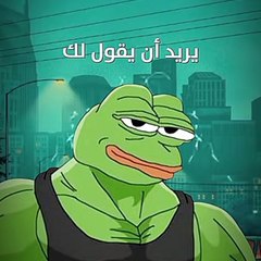 الضفدع الموسن_Old frog