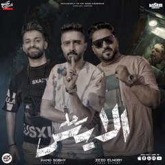 Fare2 El A7lam - فريق الاحلام