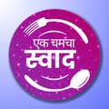 Ek CHamcha Swad