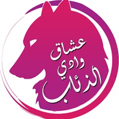 ❤ۆآدِيَ آلُڏئآبْ❤