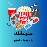 منوعاتك | mono3tk