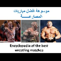Encyclopedia of the best wrestling matches
