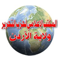 حزب التحرير ولاية الأردن
