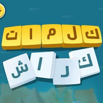 كلمات كراش