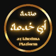 منصة اي خدمة