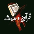 Quran & Hadees