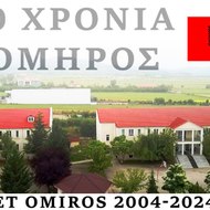 Shkolla 9vjeçare Omiros- Σχολείο Όμηρος Κορυτσάς