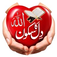 Dil ka Sukoon (سکون قلب)