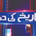 Tareekh ki duniya