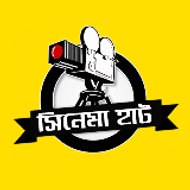 সিনেমা হাট