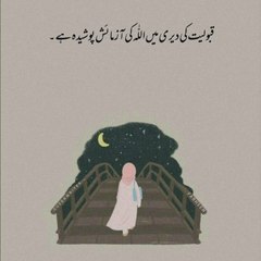 Yakeen sirf Allah Pak py