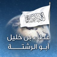 عطاء بن خليل أبو الرشتة - أمير حزب التحرير