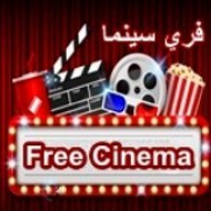 Free Cinema | فري سينما