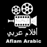 Aflam Arabic | افلام عربي