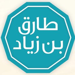 Tarik zeyad
