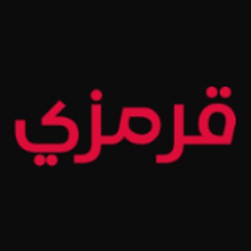 krmzi.tv‎ قرمزي