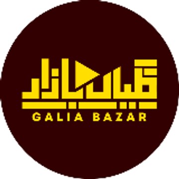 galianbazar