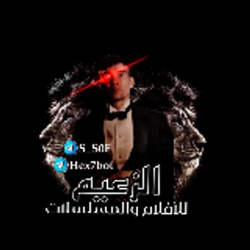 الزعيم للأفلام والمسلسلات